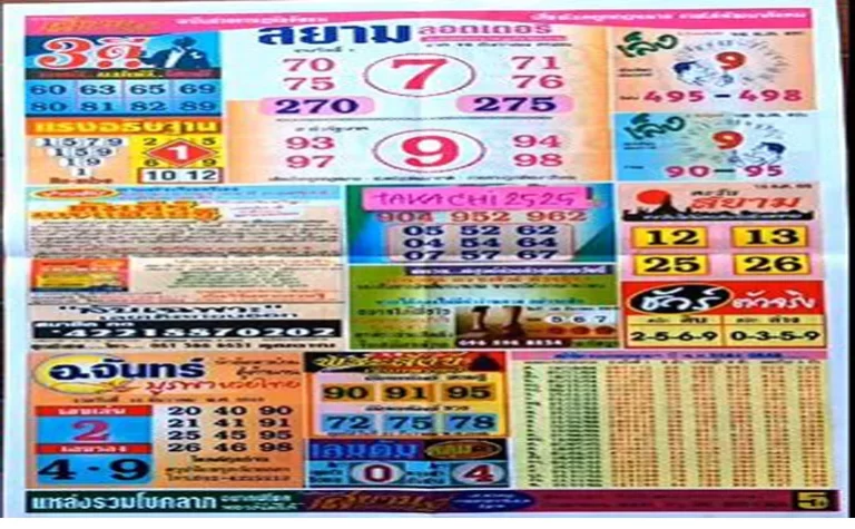 Thailand Lottery Magazine Papers | Latest Draw 1-12-2023